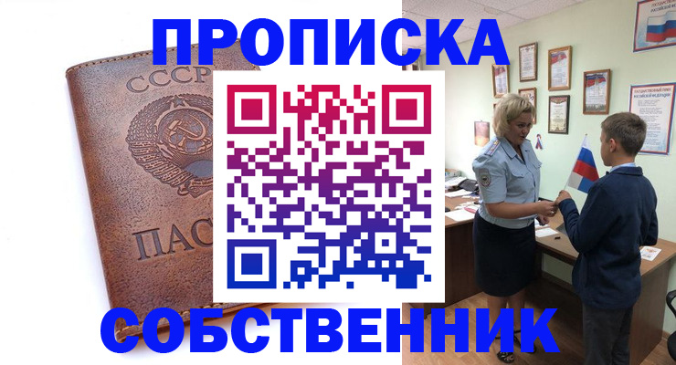 временная регистрация купить в Новошахтинске